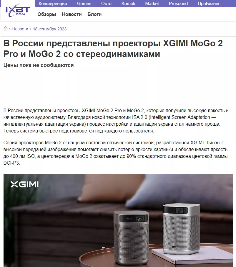 ixbt_MoGo2 pro.png